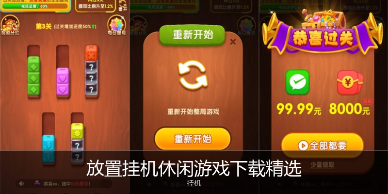 放置挂机休闲游戏下载精选