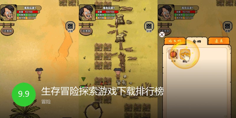 生存冒险探索游戏下载排行榜