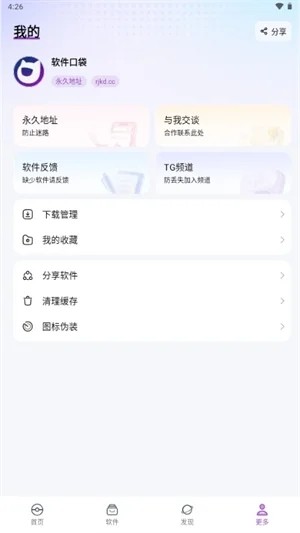 软件口袋截图