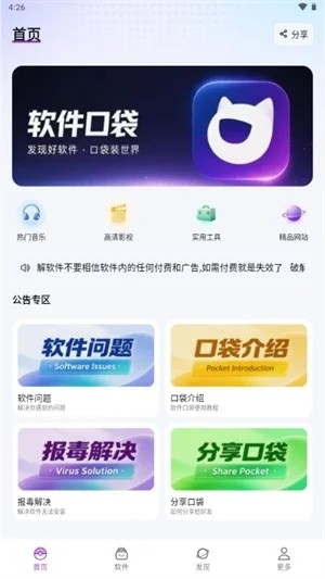 软件口袋截图