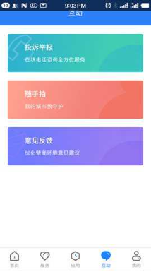 三晋通app截图
