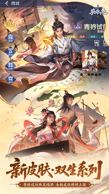 英雄杀单机版截图