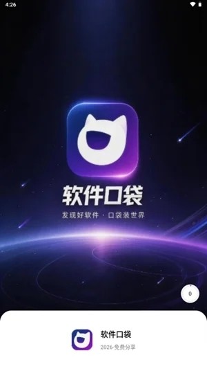 软件口袋截图