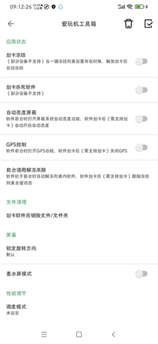 爱玩机工具箱截图