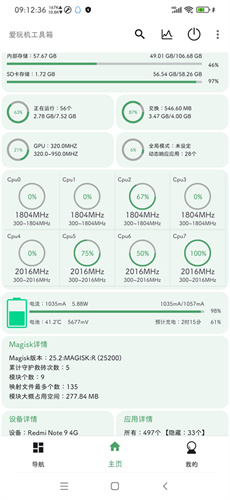 爱玩机工具箱截图