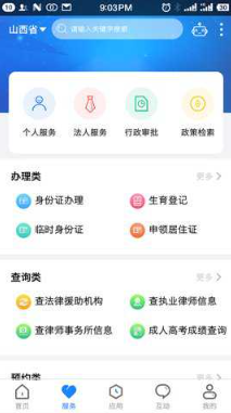 三晋通app截图