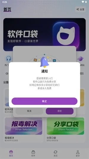 软件口袋截图