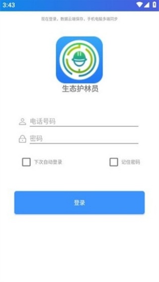 护林员巡护系统