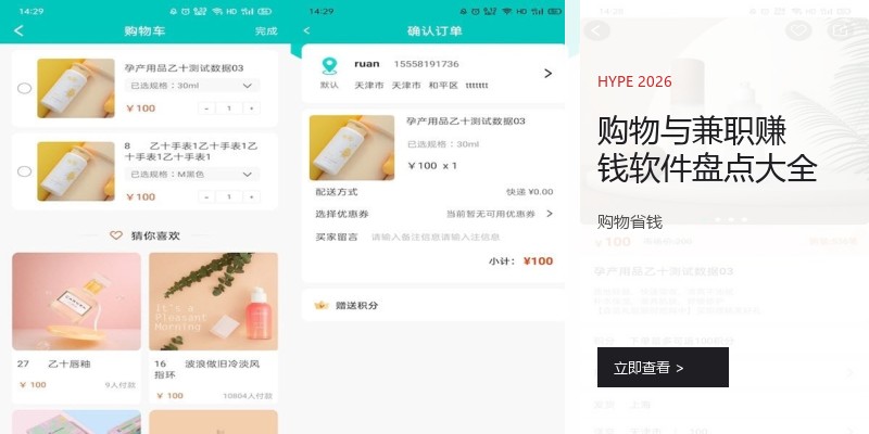 购物与兼职赚钱软件盘点大全