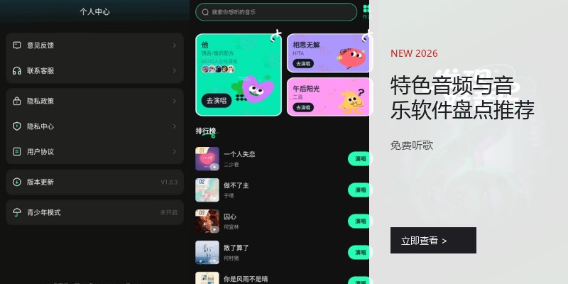 特色音频与音乐软件盘点推荐