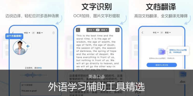 外语学习辅助工具精选