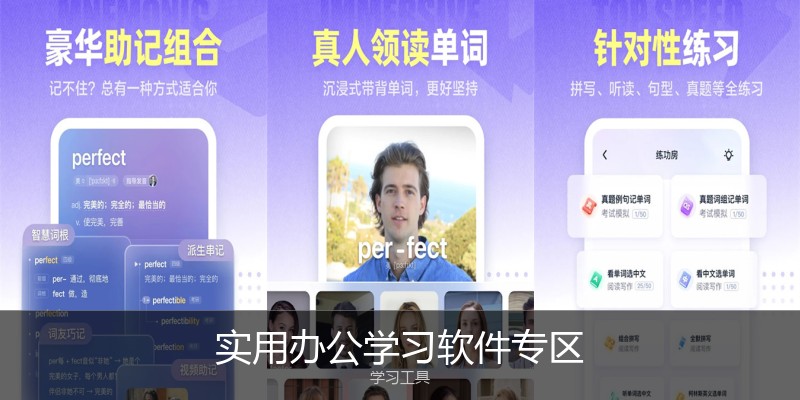 实用办公学习软件专区
