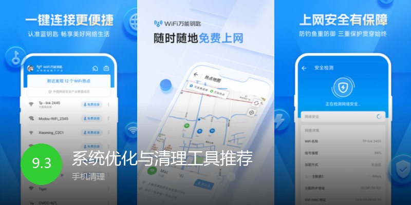 系统优化与清理工具推荐