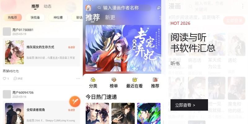 阅读与听书软件汇总