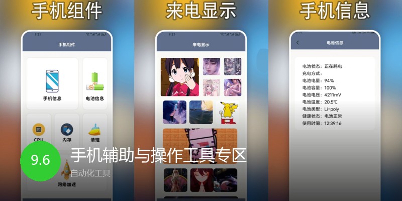 手机辅助与操作工具专区
