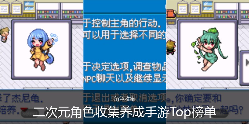 二次元角色收集养成手游Top榜单