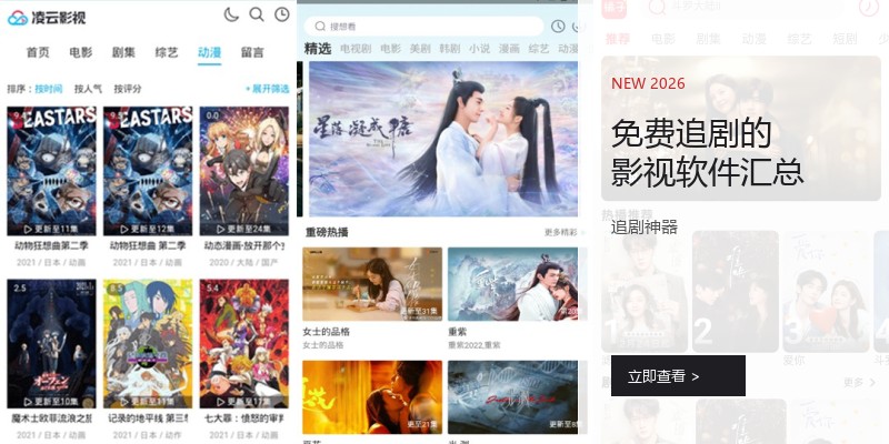 免费追剧的影视软件汇总