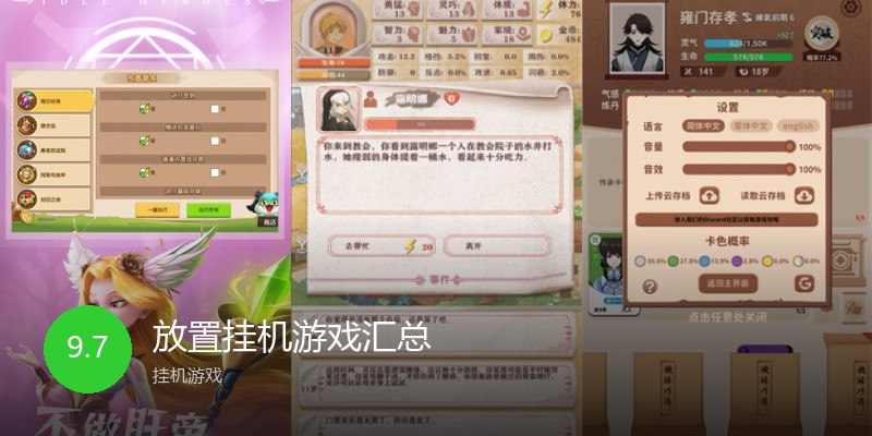 放置挂机游戏汇总