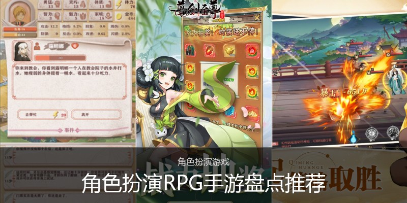 角色扮演RPG手游盘点推荐