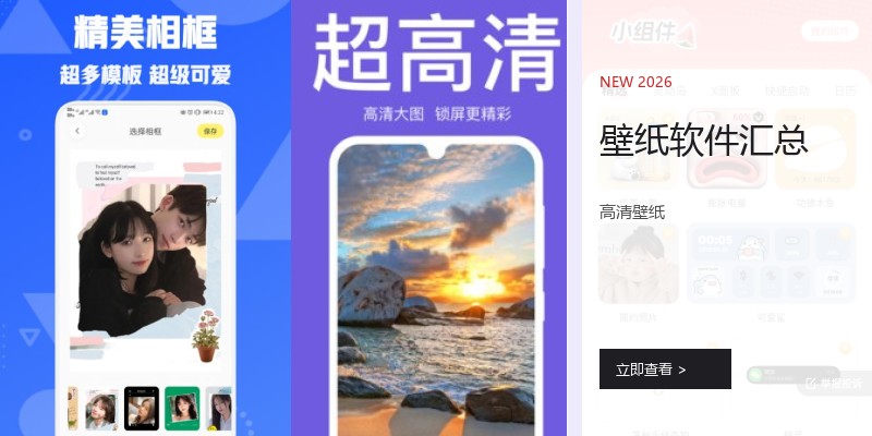 壁纸软件汇总