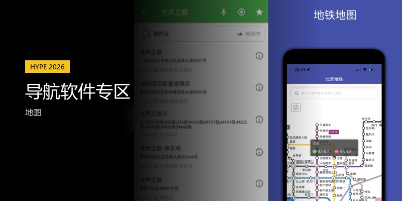 导航软件专区