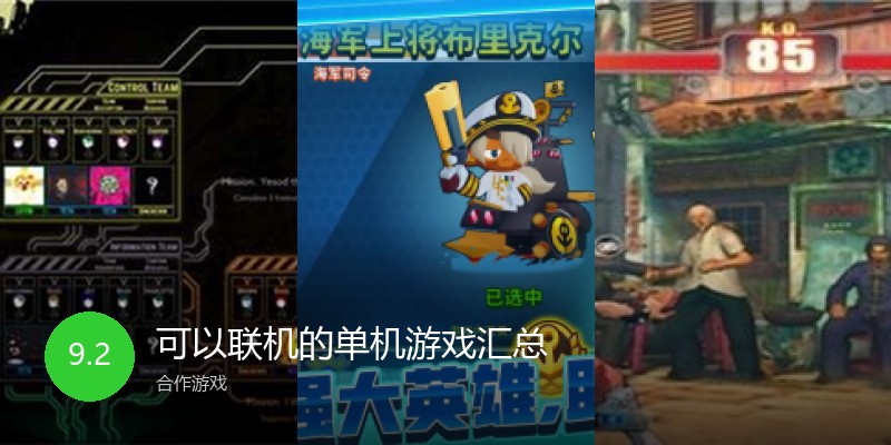 可以联机的单机游戏汇总