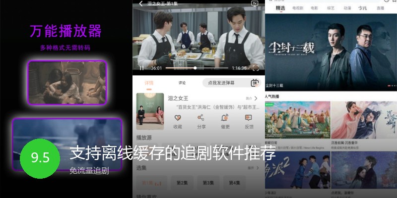 支持离线缓存的追剧软件推荐