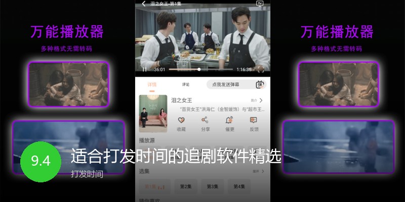 适合打发时间的追剧软件精选