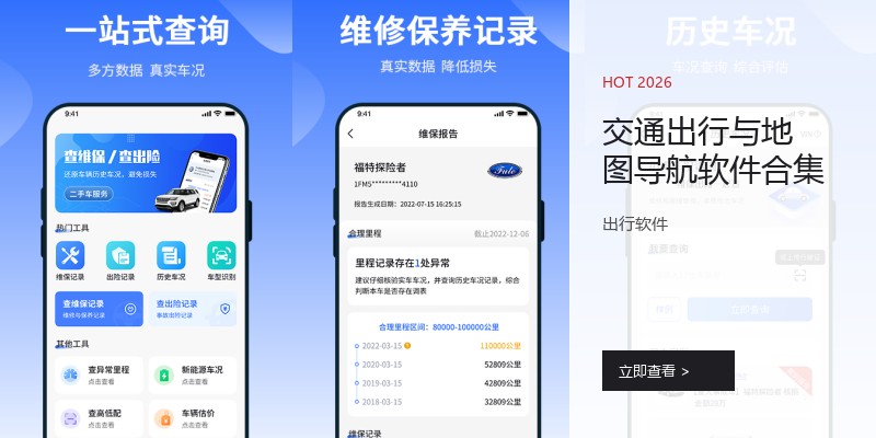 交通出行与地图导航软件合集
