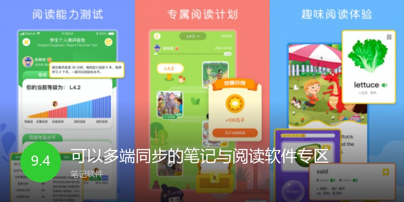 可以多端同步的笔记与阅读软件专区