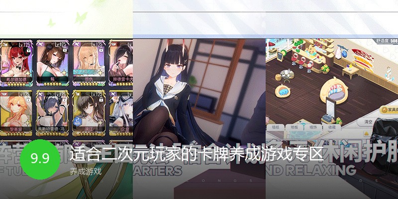 适合二次元玩家的卡牌养成游戏专区