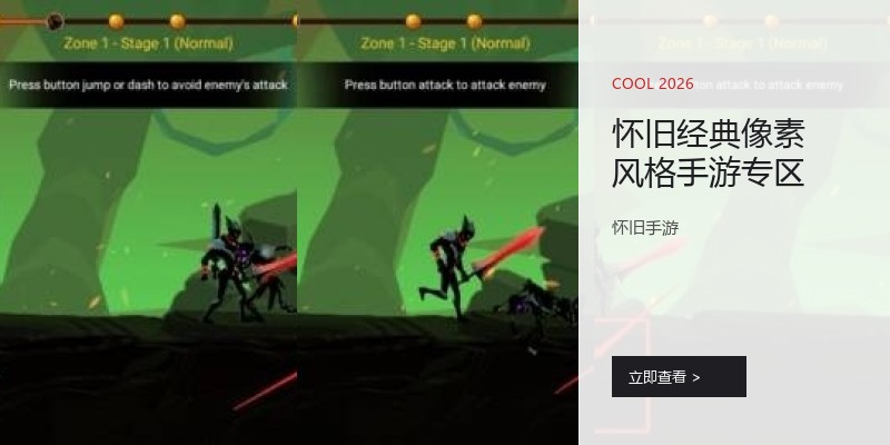 怀旧经典像素风格手游专区