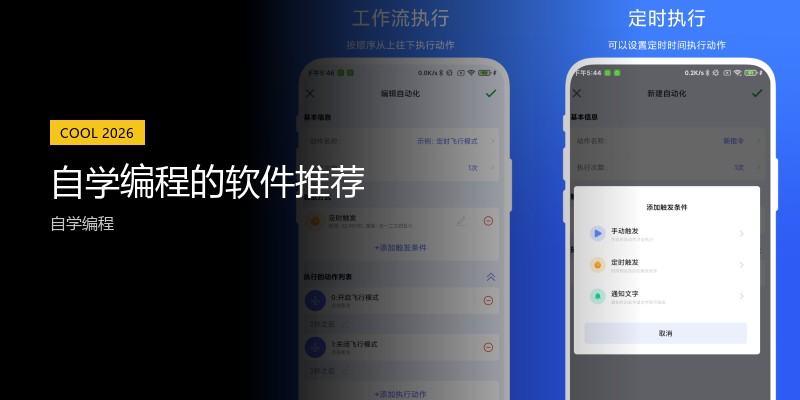 自学编程的软件推荐