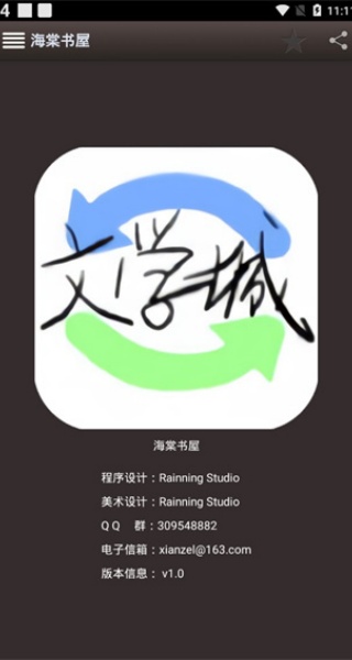 海棠书屋御宅书屋最新版