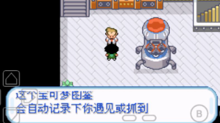 口袋妖怪圣灰(Pokemon Fire Ash)截图