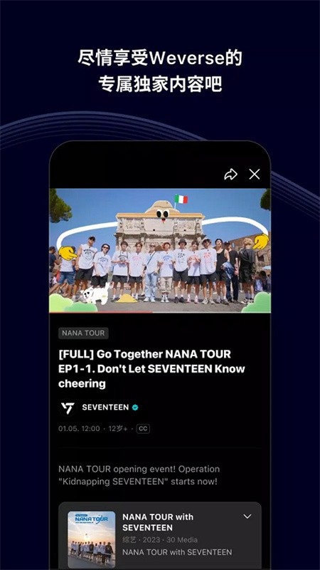 weverse安卓版截图