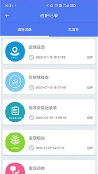 护林员巡护系统截图