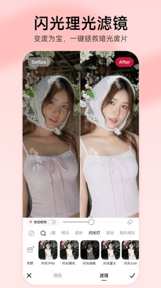 美图秀秀app下载官方截图