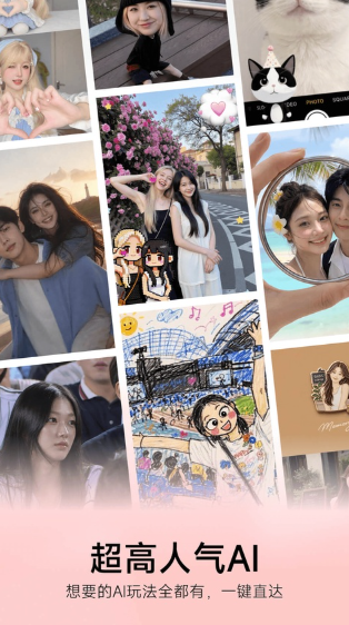 美图秀秀app下载官方截图