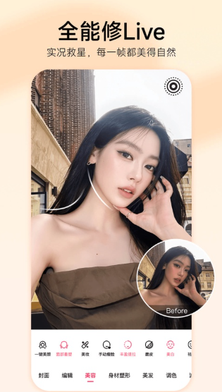 美图秀秀app下载官方截图