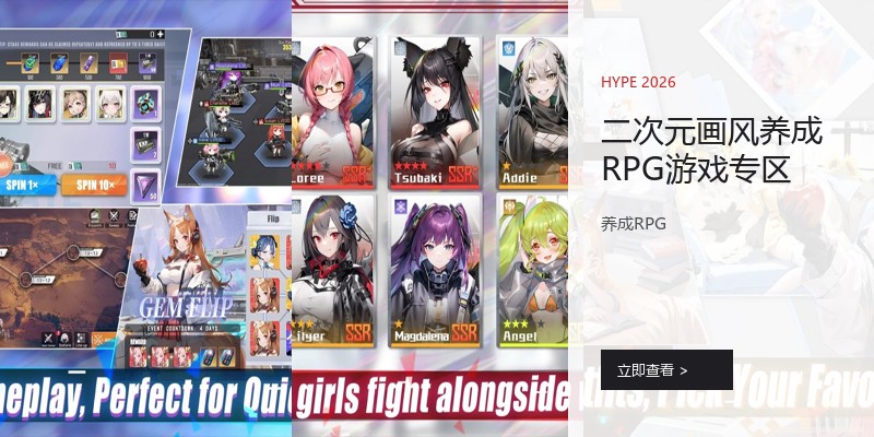 二次元画风养成RPG游戏专区