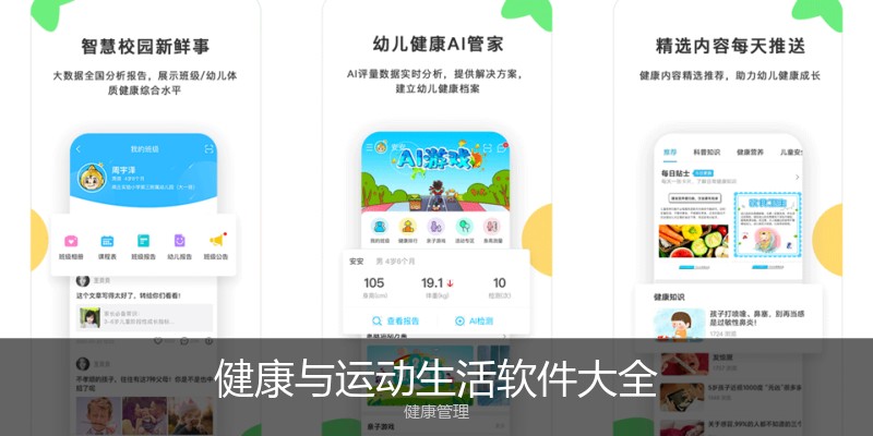 健康与运动生活软件大全