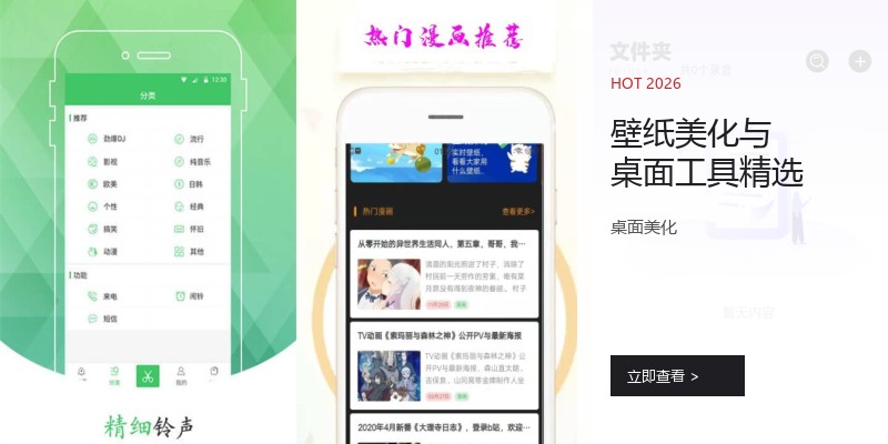 壁纸美化与桌面工具精选