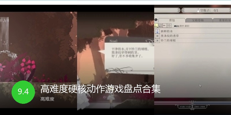 高难度硬核动作游戏盘点合集