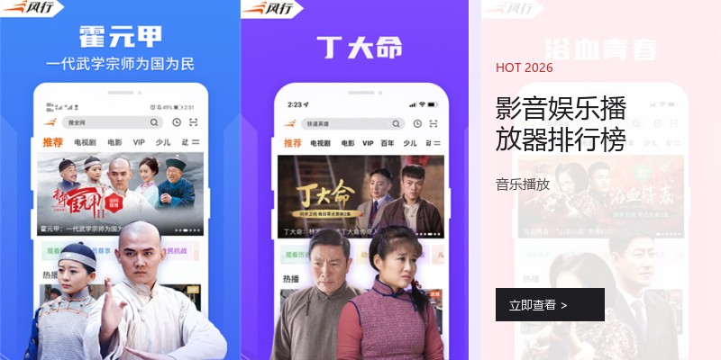 影音娱乐播放器排行榜