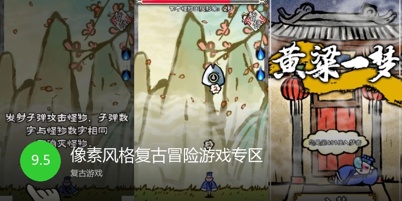 像素风格复古冒险游戏专区