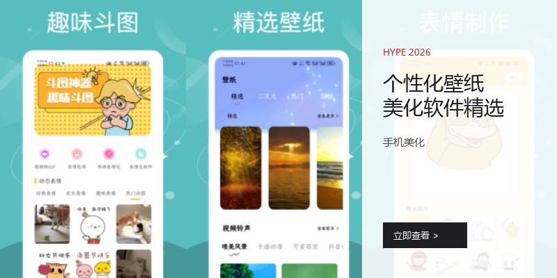 个性化壁纸美化软件精选