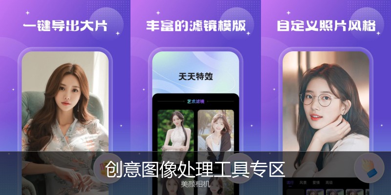 创意图像处理工具专区