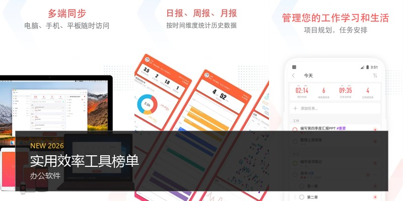 实用效率工具榜单