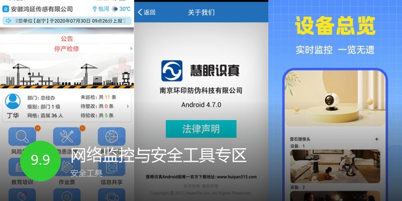 网络监控与安全工具专区